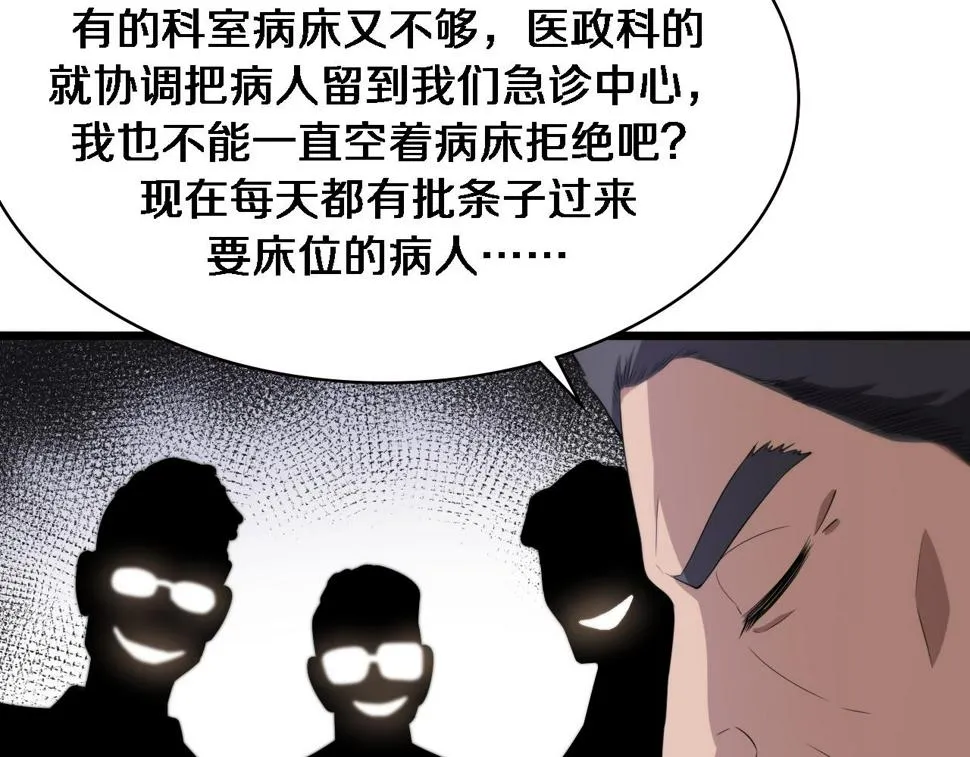 第208话 还是云医好 第26页