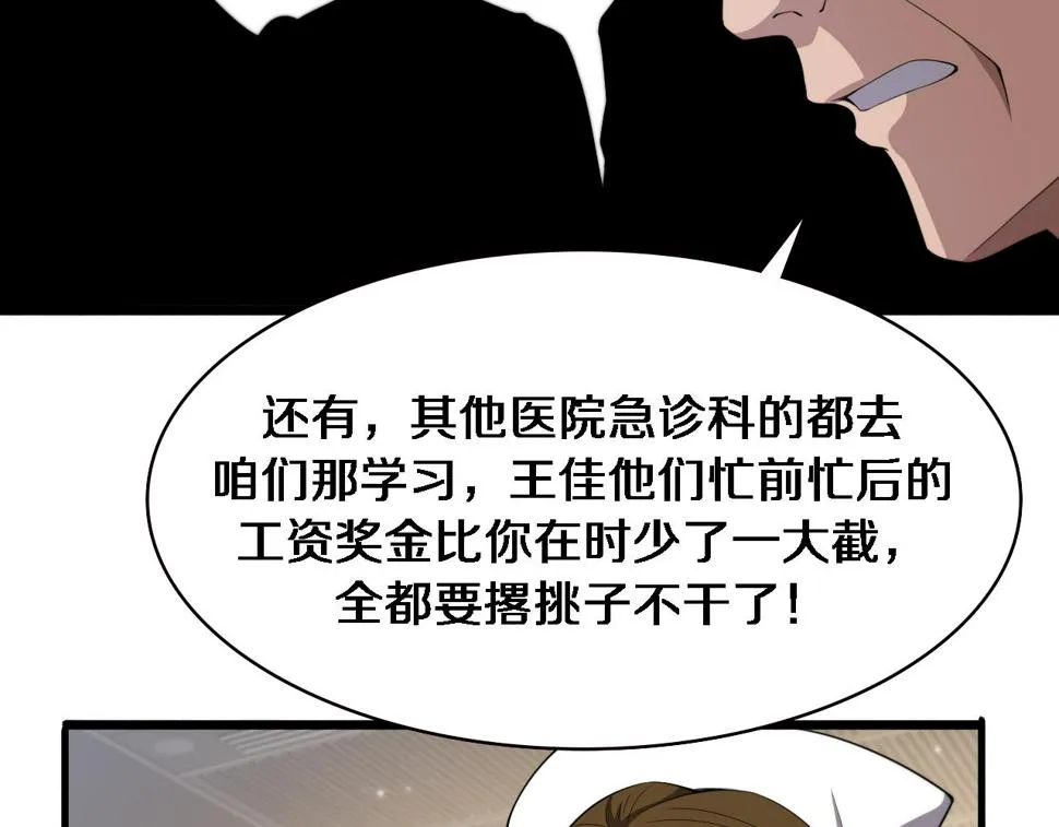 第208话 还是云医好 第27页