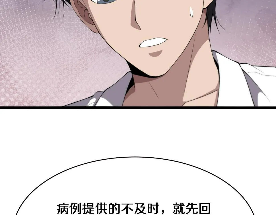 第208话 还是云医好 第31页
