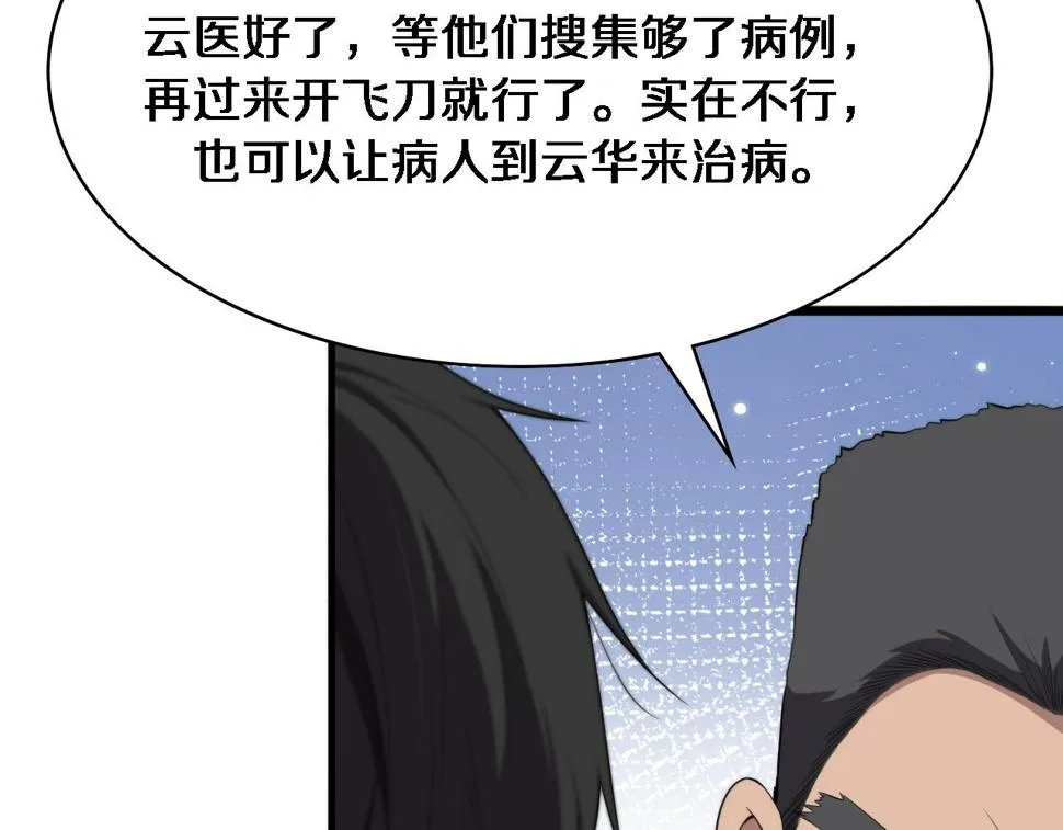 第208话 还是云医好 第32页