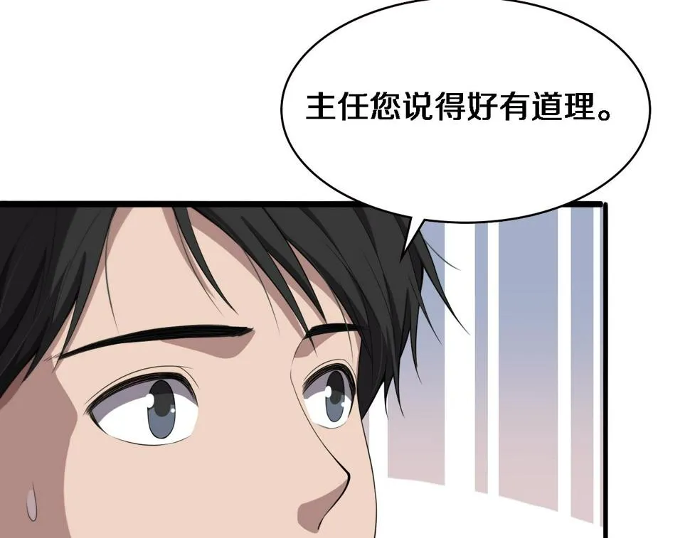 第208话 还是云医好 第34页