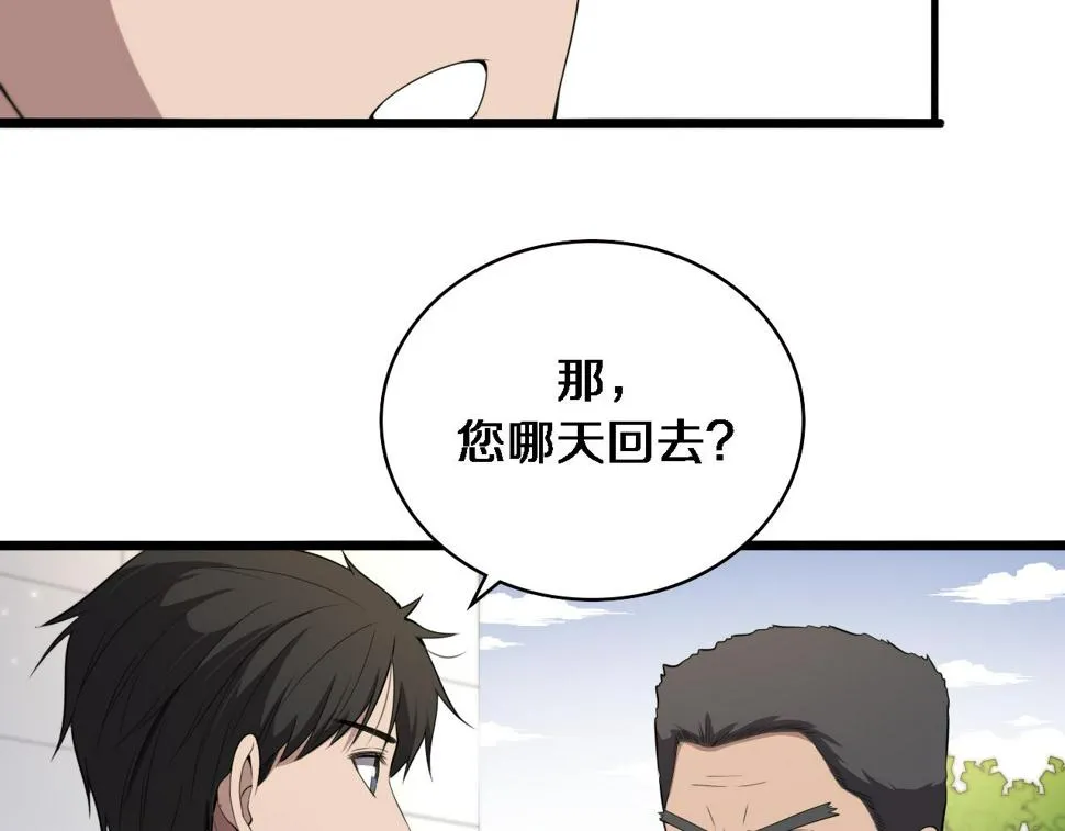 第208话 还是云医好 第35页