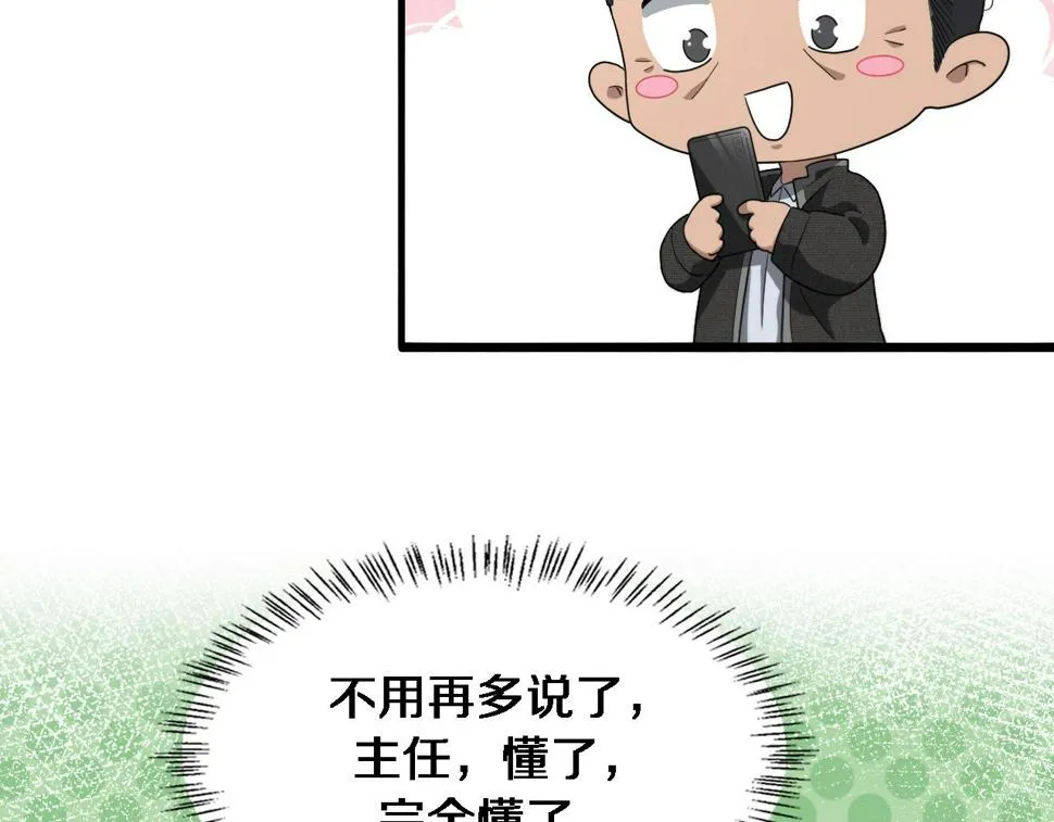 第208话 还是云医好 第40页
