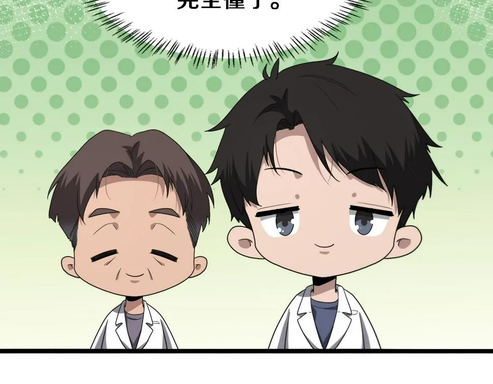 第208话 还是云医好 第41页