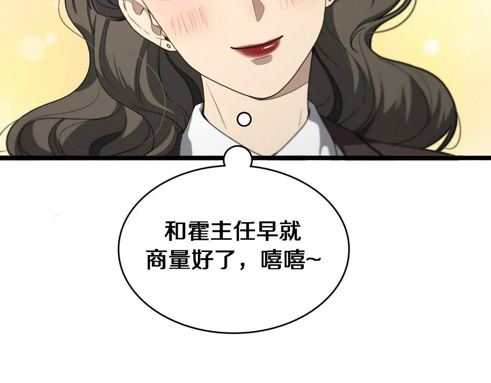 第208话 还是云医好 第52页