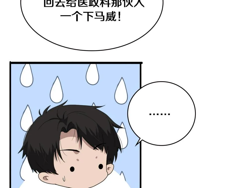 第208话 还是云医好 第57页