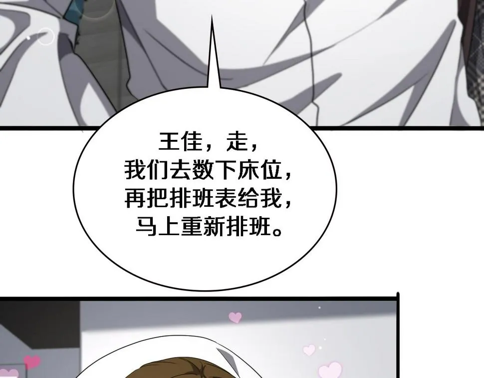 第208话 还是云医好 第64页