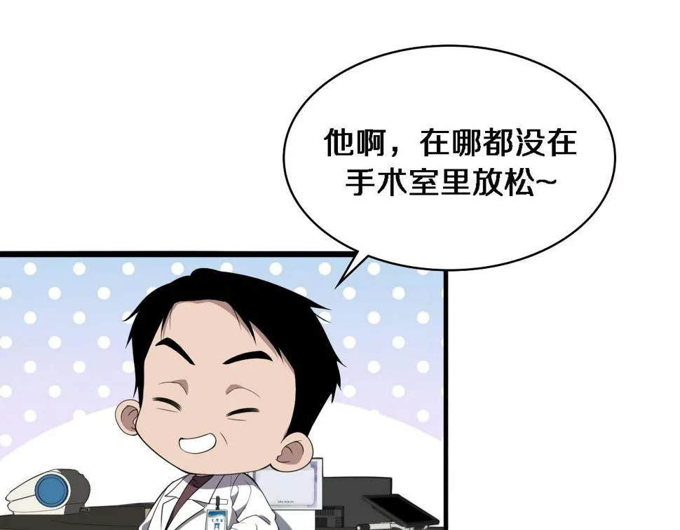 第208话 还是云医好 第69页