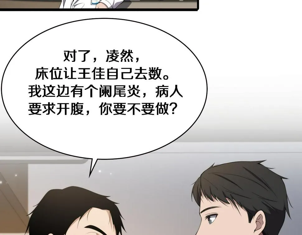 第208话 还是云医好 第70页