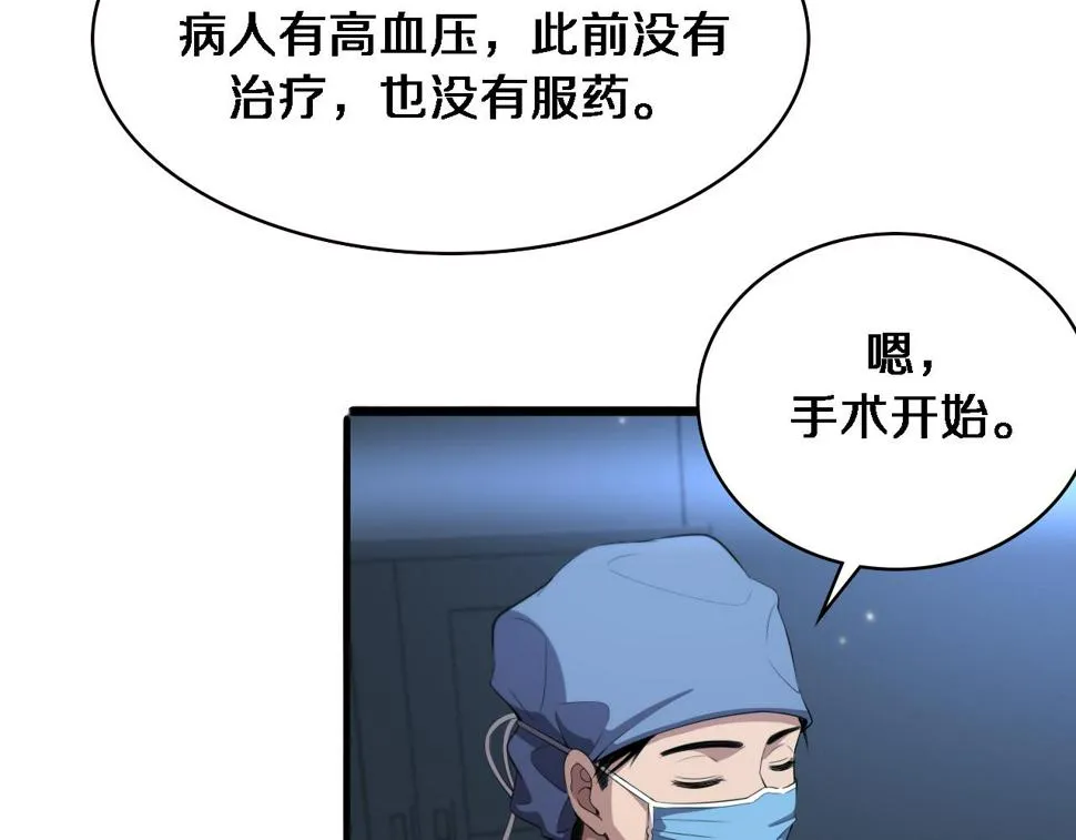 第208话 还是云医好 第76页