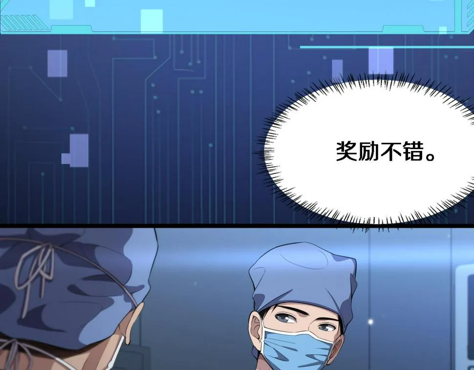 第208话 还是云医好 第87页