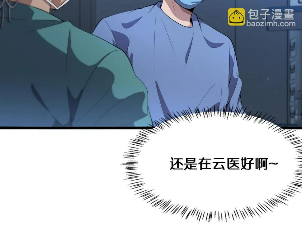 第208话 还是云医好 第88页