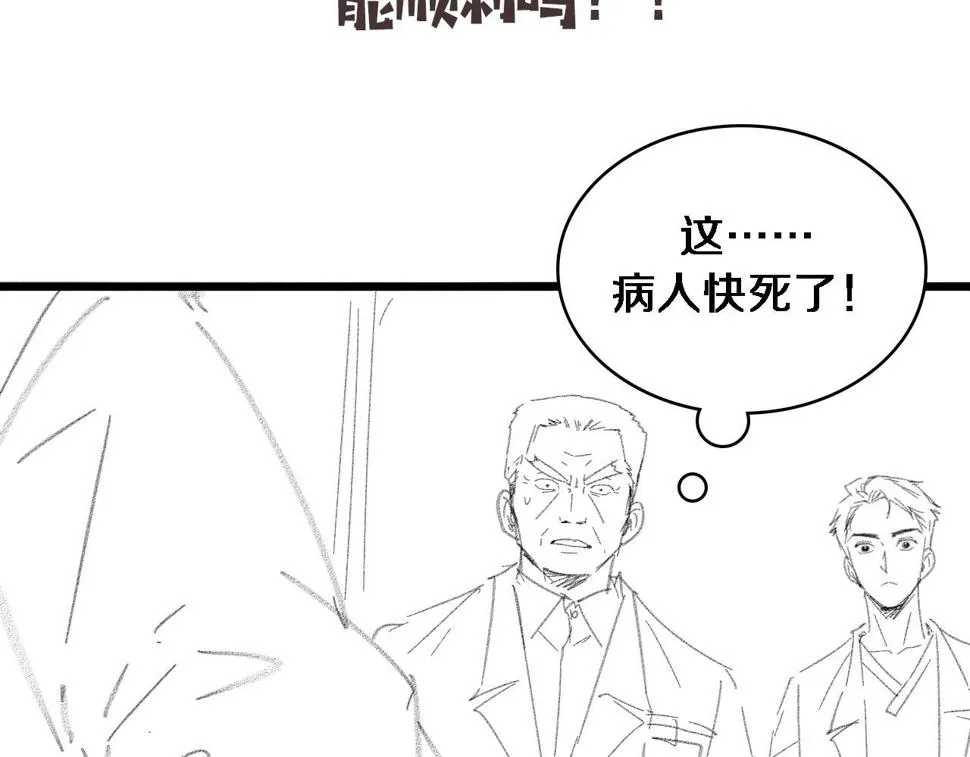 第208话 还是云医好 第97页