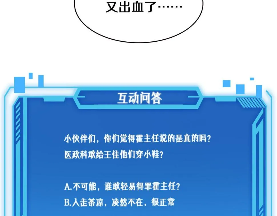 第208话 还是云医好 第103页