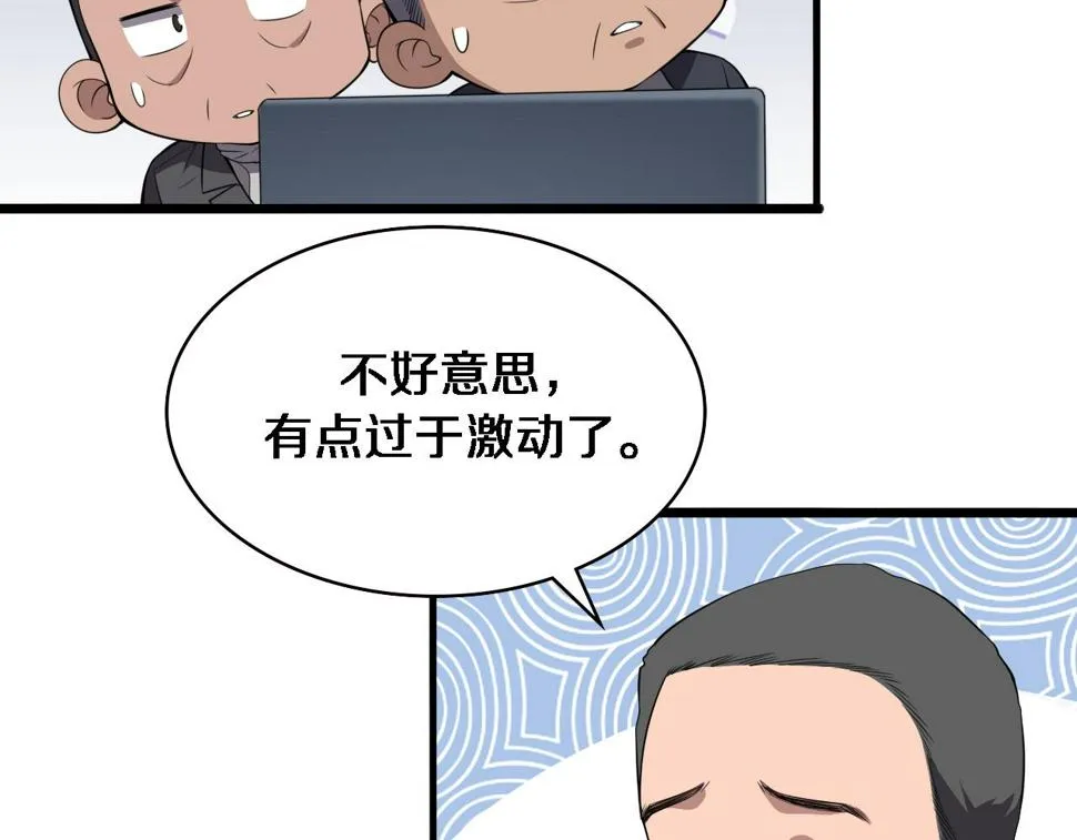 第206话 差别大得很 第23页
