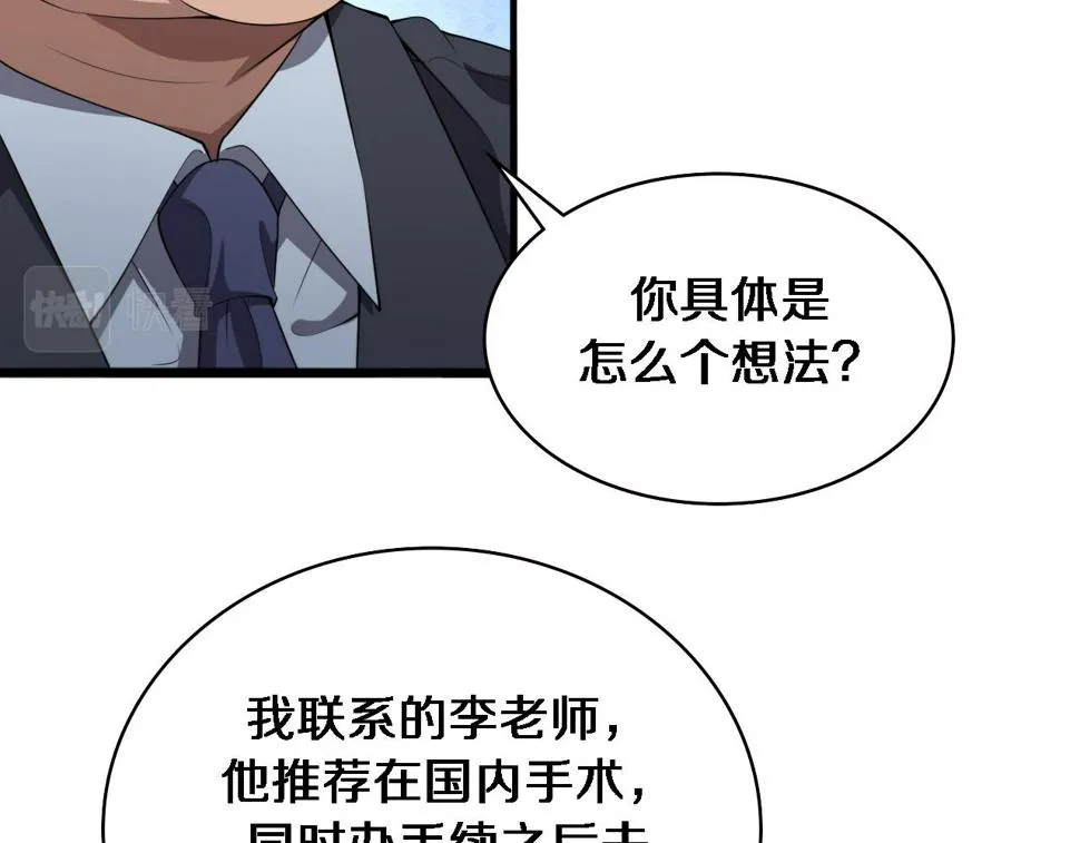 第206话 差别大得很 第29页