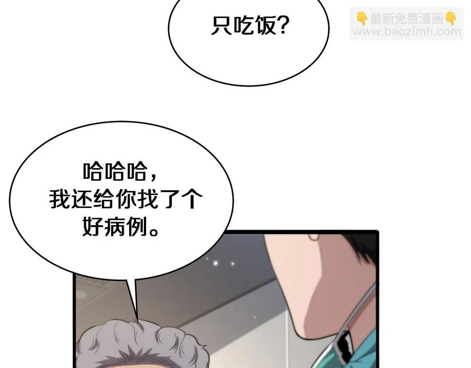第206话 差别大得很 第43页