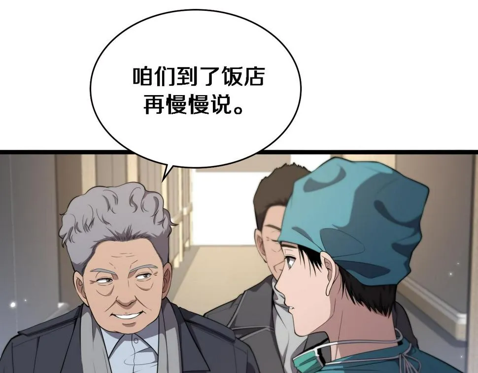 第206话 差别大得很 第45页