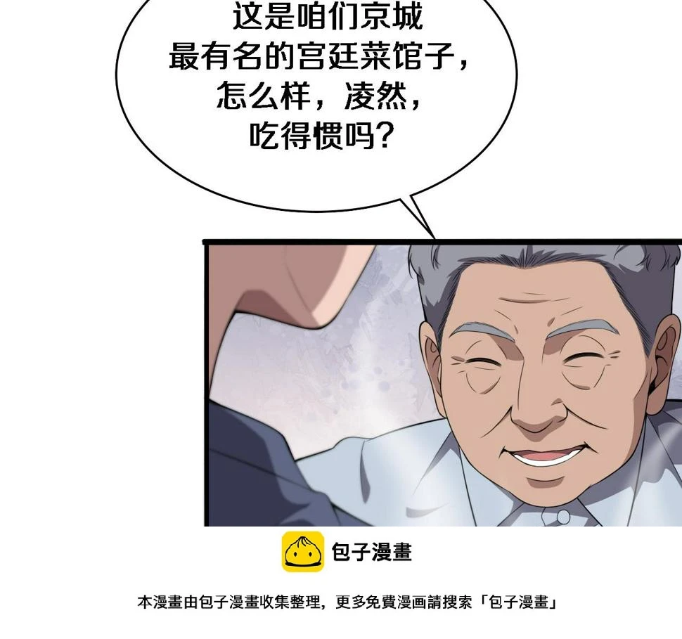 第206话 差别大得很 第50页