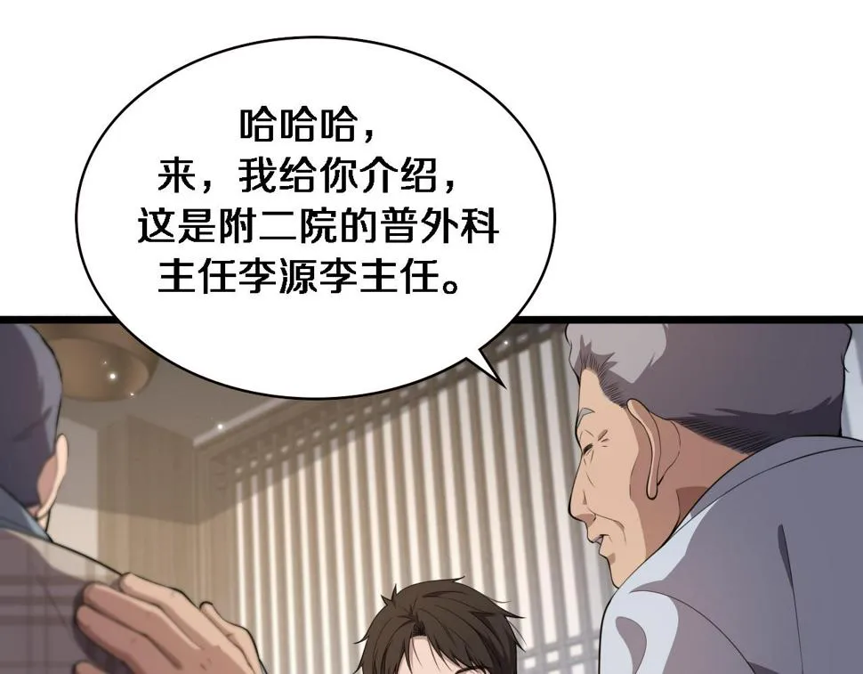 第206话 差别大得很 第53页