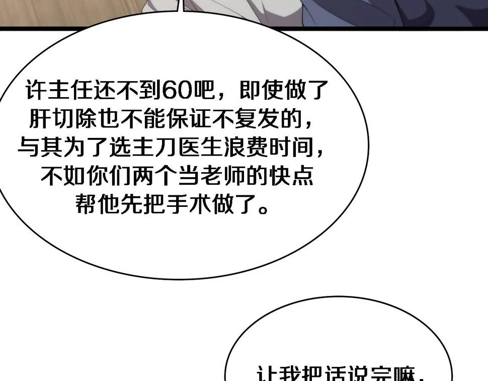 第206话 差别大得很 第63页