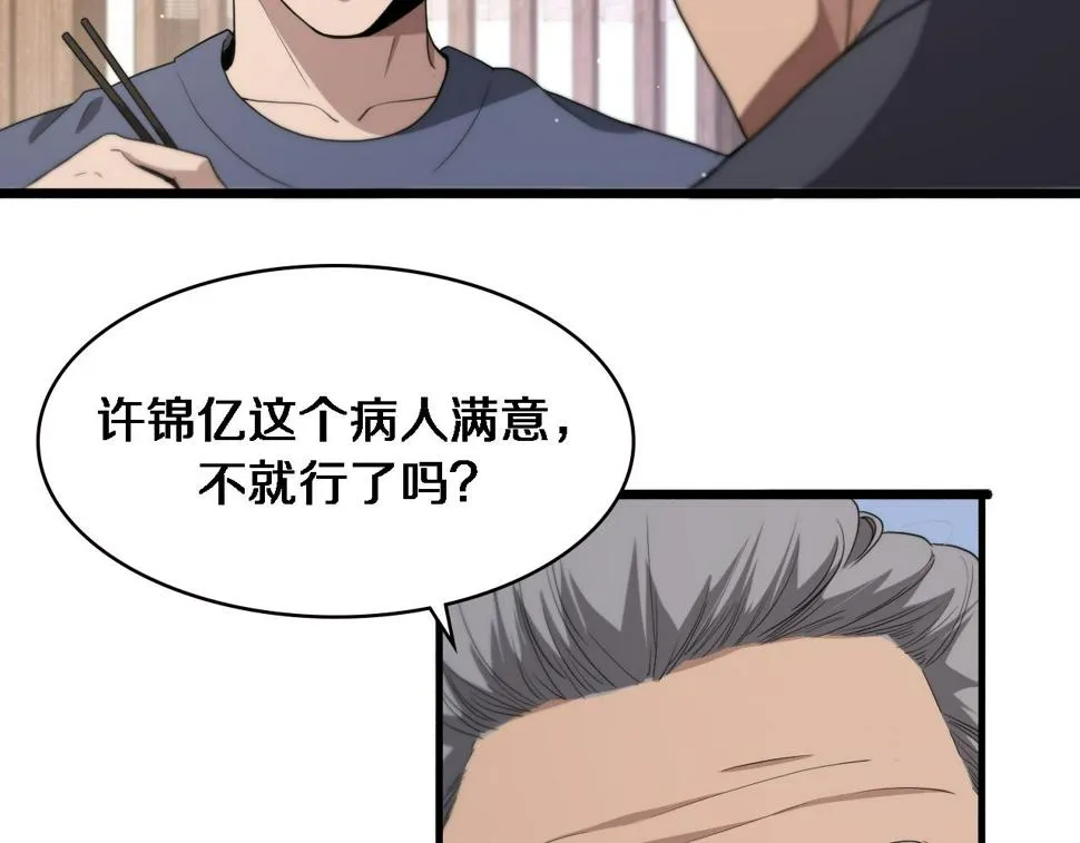 第206话 差别大得很 第70页