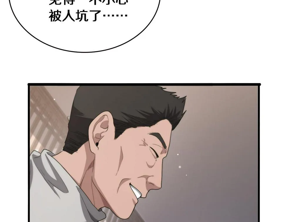 第206话 差别大得很 第74页