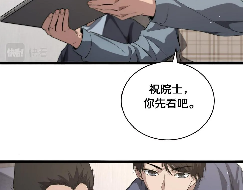 第206话 差别大得很 第77页