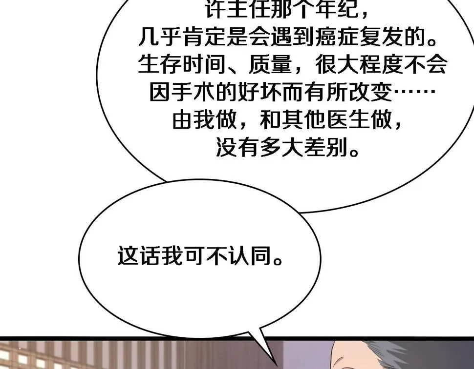 第206话 差别大得很 第81页