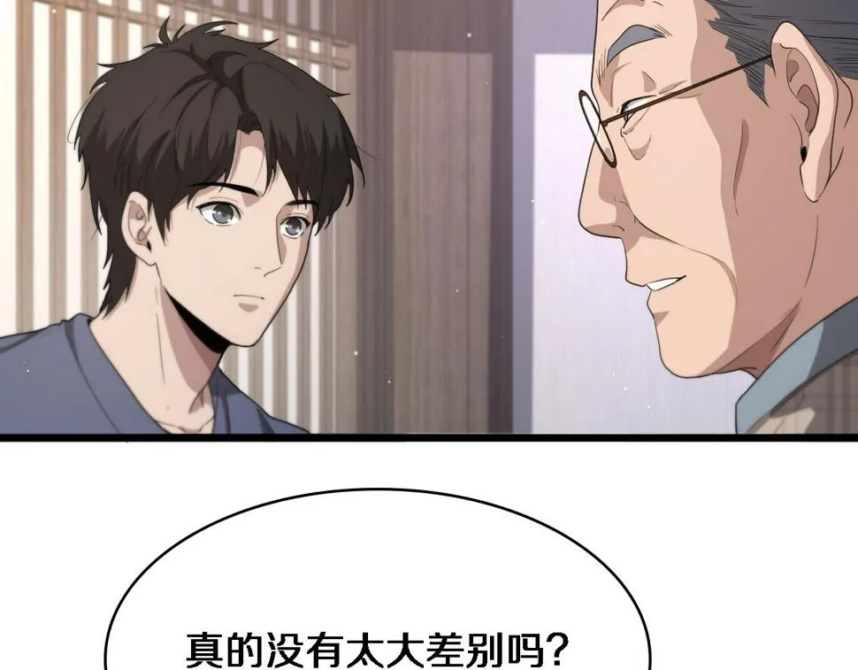 第206话 差别大得很 第82页