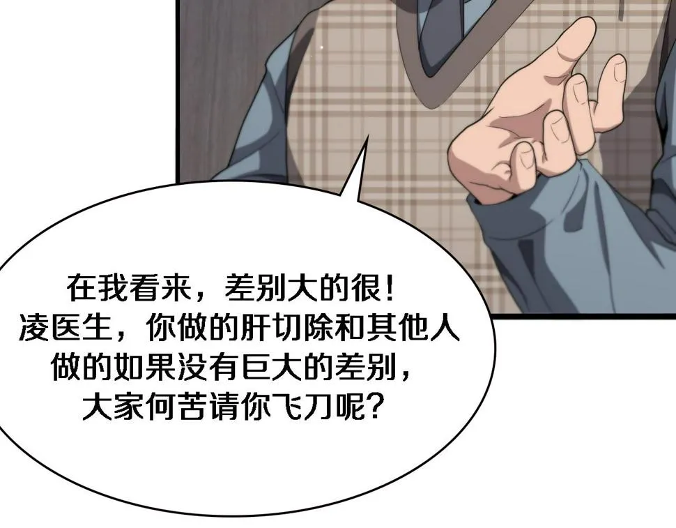 第206话 差别大得很 第84页