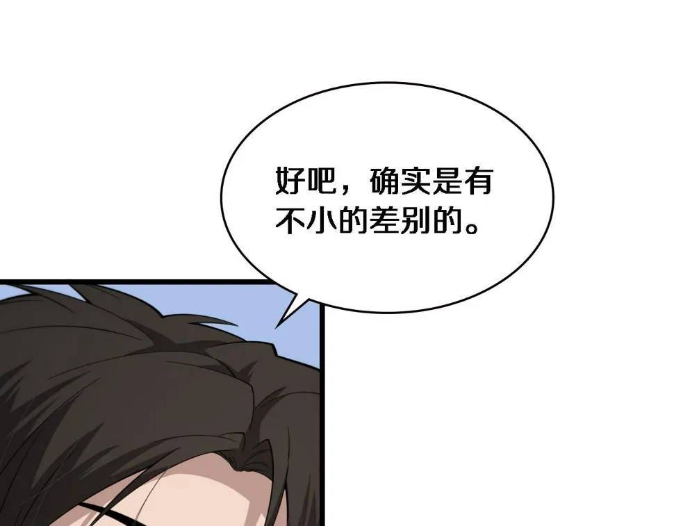 第206话 差别大得很 第85页