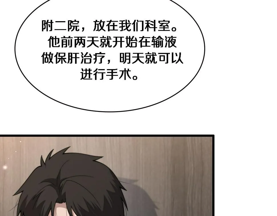 第206话 差别大得很 第90页