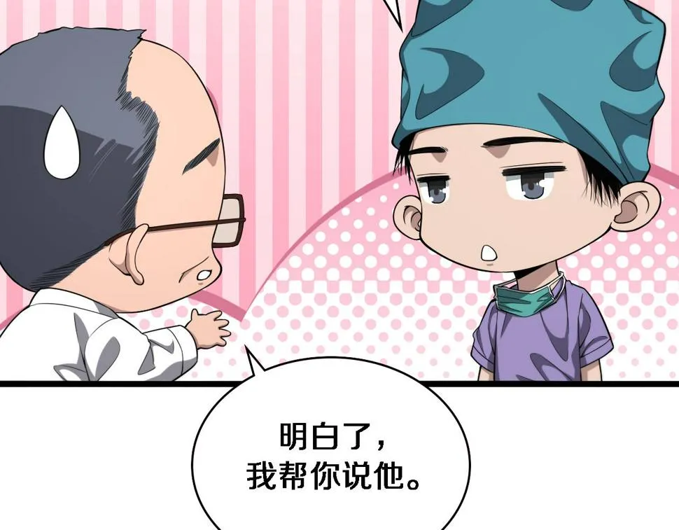 第207话 训练新人 第12页