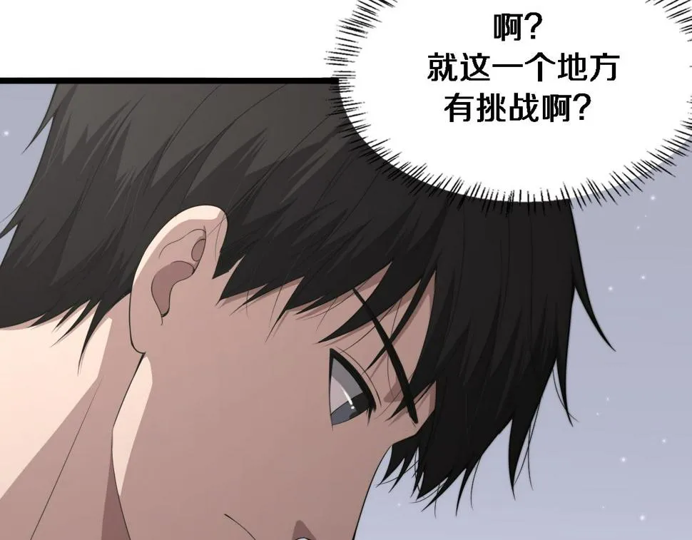第207话 训练新人 第29页