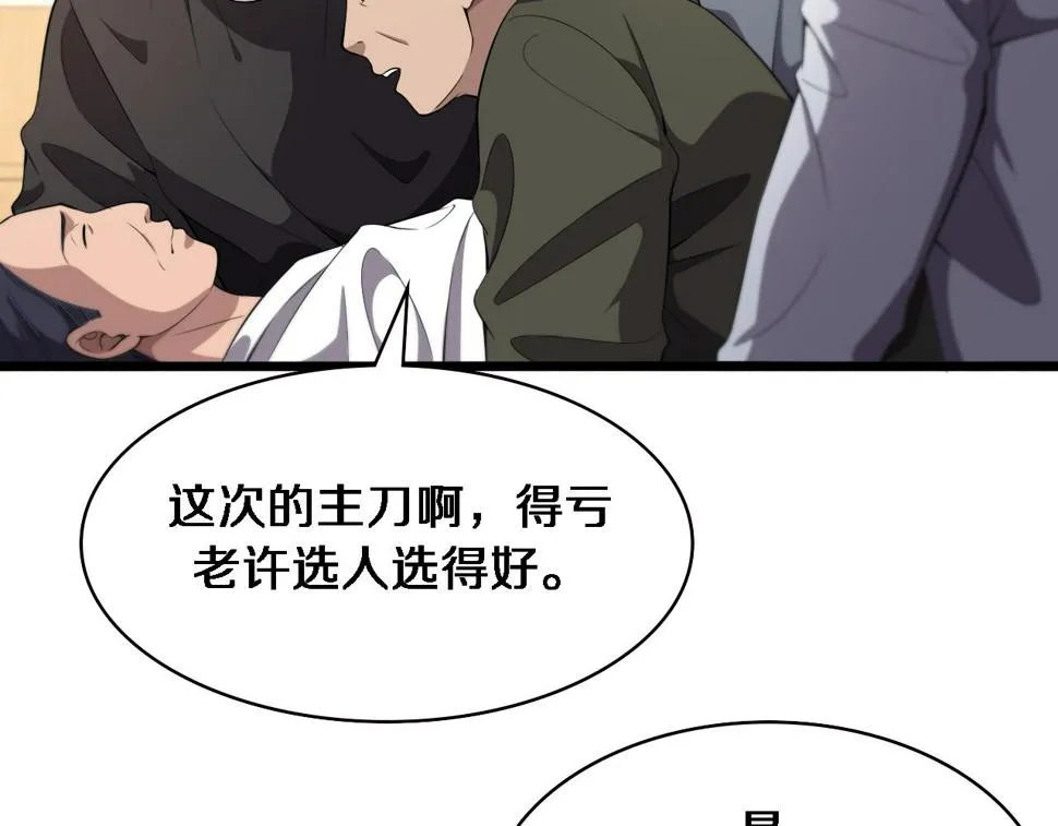 第207话 训练新人 第44页