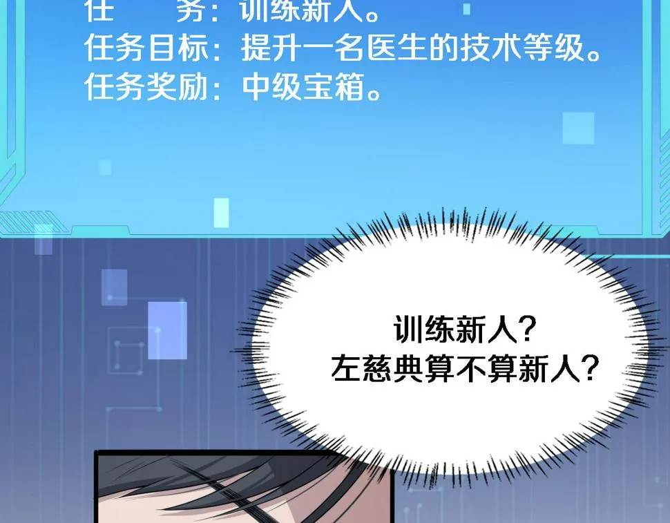 第207话 训练新人 第68页