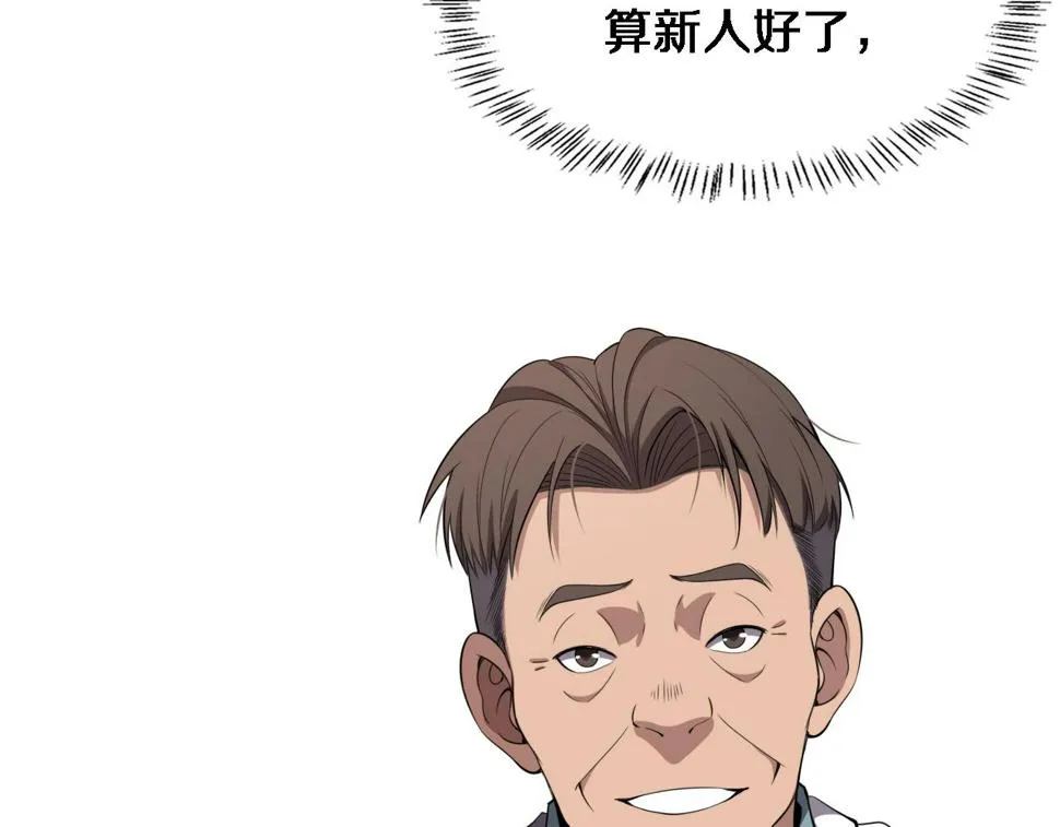 第207话 训练新人 第70页