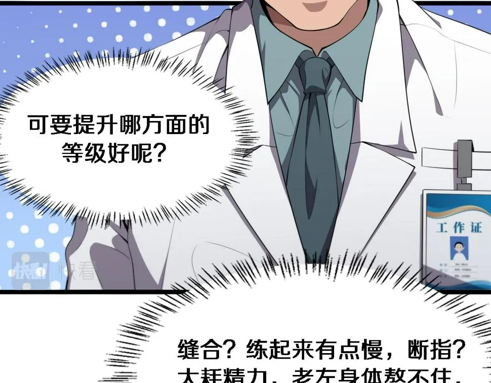 第207话 训练新人 第71页
