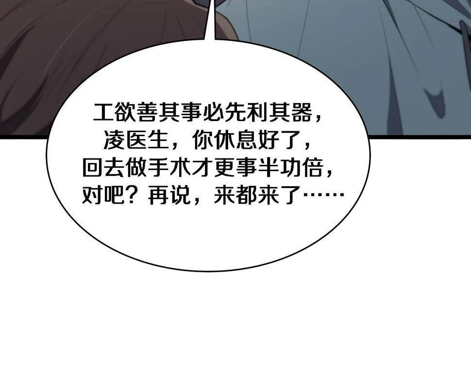 第207话 训练新人 第81页