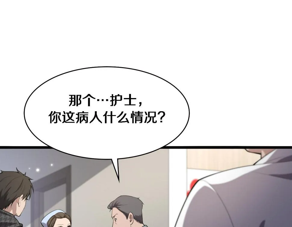 第205话 不愧是专家 第5页