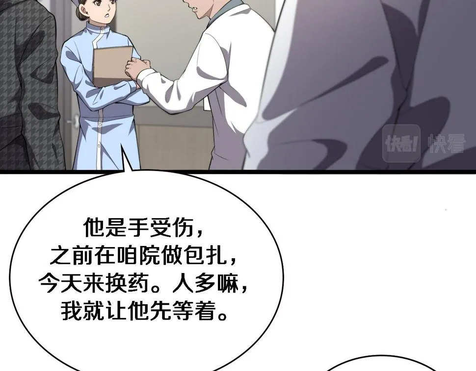 第205话 不愧是专家 第6页