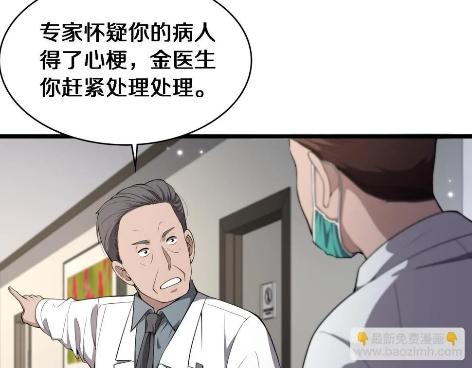 第205话 不愧是专家 第9页