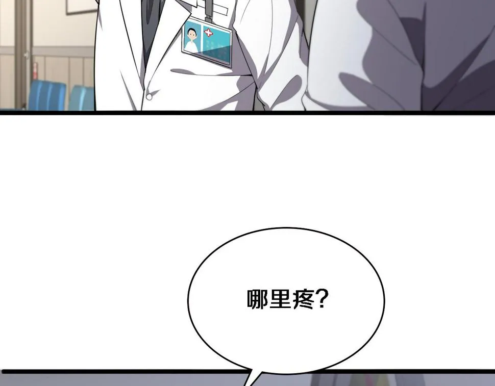 第205话 不愧是专家 第10页