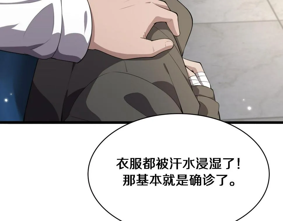 第205话 不愧是专家 第13页
