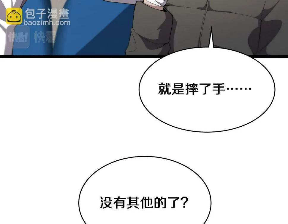 第205话 不愧是专家 第18页