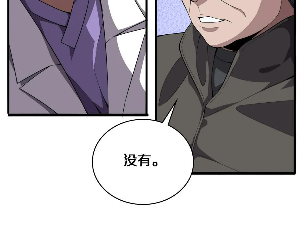第205话 不愧是专家 第20页