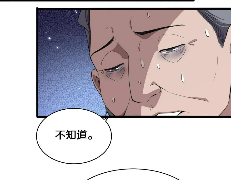 第205话 不愧是专家 第22页