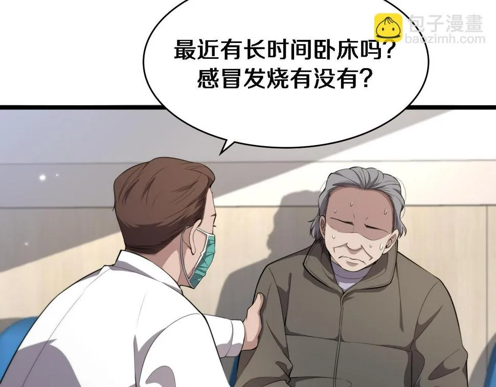 第205话 不愧是专家 第23页