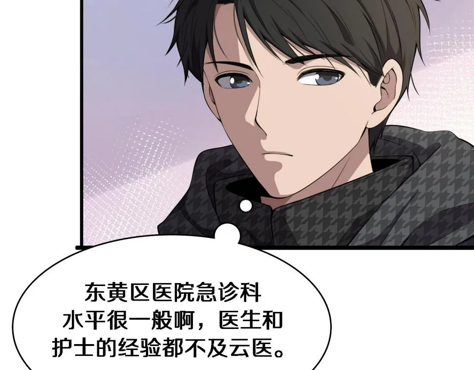 第205话 不愧是专家 第26页